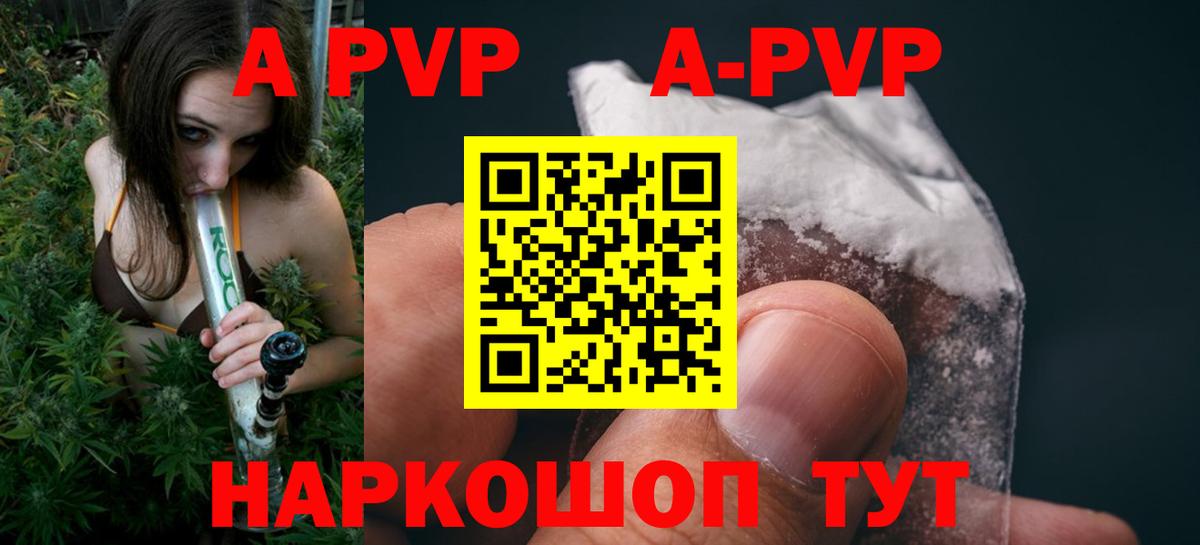 A PVP кристаллы Калуга