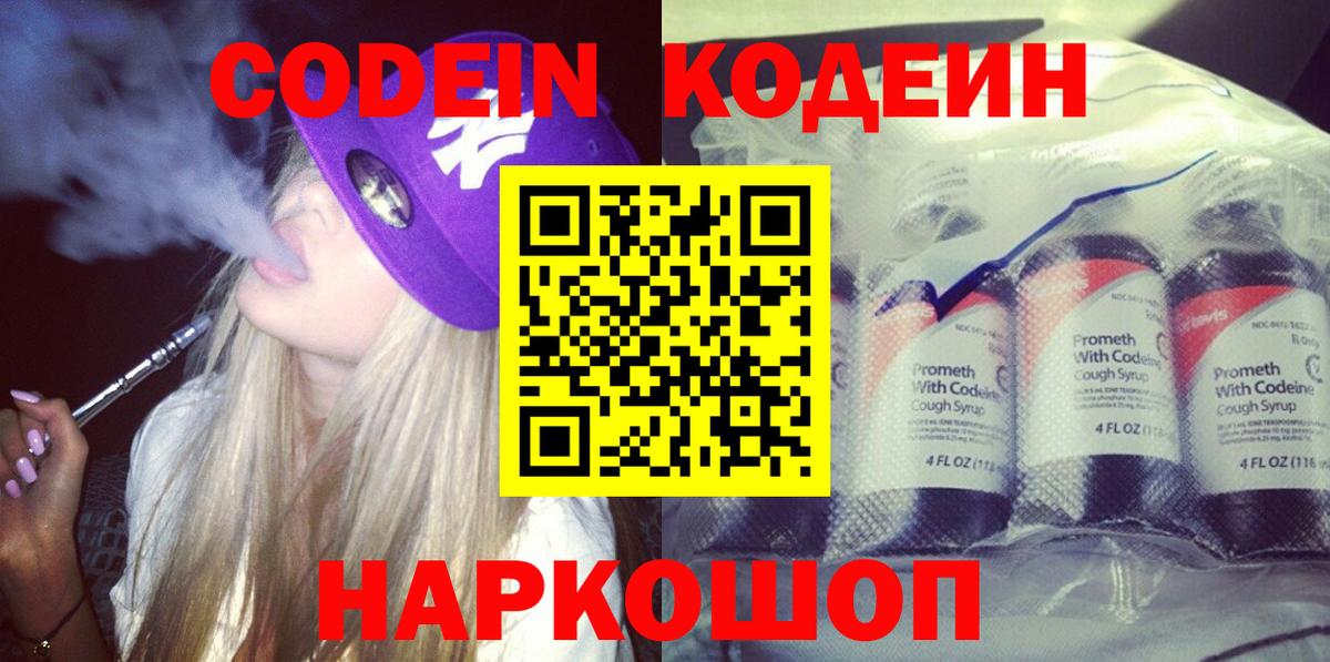 Калуга  Codein напиток Lean (лин)  Codein напиток Lean (лин)  Вход с VPN 
