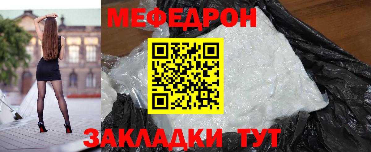 МЕФ кристаллы Калуга